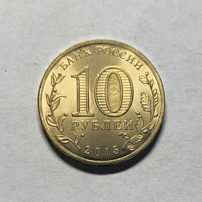 10 rubles, 2015, Khabarovsk, SPM