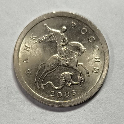 1 kopeck, 2003, SPM