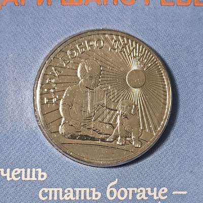 25 rubles, 2017, Give good to children, blister, MM