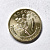 10 rubles, 2026, Kolomna, MM