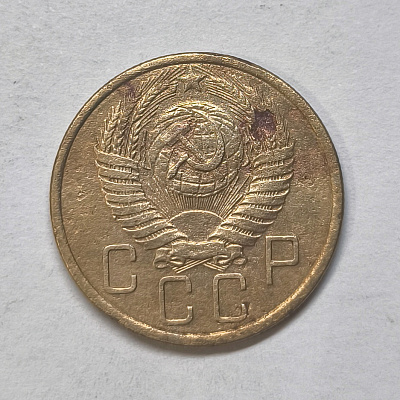 5 kopecks, 1954