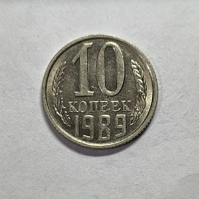 10 kopecks, 1989