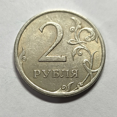 2 rubles, 2007, SPM