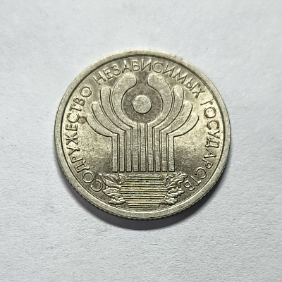 1 ruble, 2001, Commonwealth of Independent States, SPM