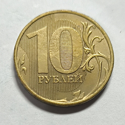 10 rubles, 2016, MM