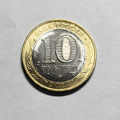 10 rubles, 2024, Khanty-Mansiysk Autonomous Okrug - Yugra, MM