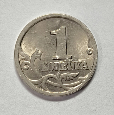 1 kopeck, 1997, SPM