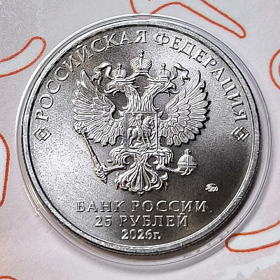 25 рублей, 2026, Спартак, цвет, блистер, ММД