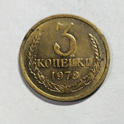 3 kopecks, 1978