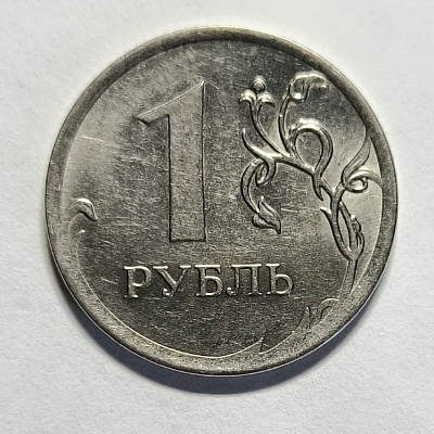 1 ruble, 2013, MM