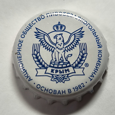 Crimea, joint-stock company beer and soft drinks plant, founded in 1982