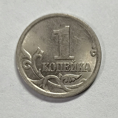 1 kopeck, 2004, SPM