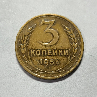 3 kopecks, 1956