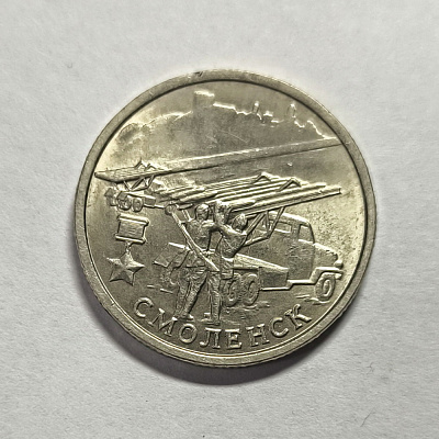 2 рубля, 2000, Смоленск, ММД