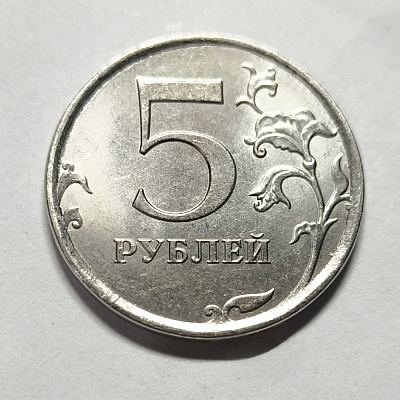 5 rubles, 2020, MM