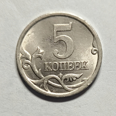 5 kopecks, 2004, SPM
