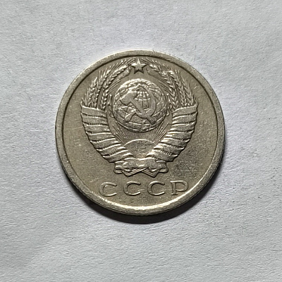 15 kopecks, 1976