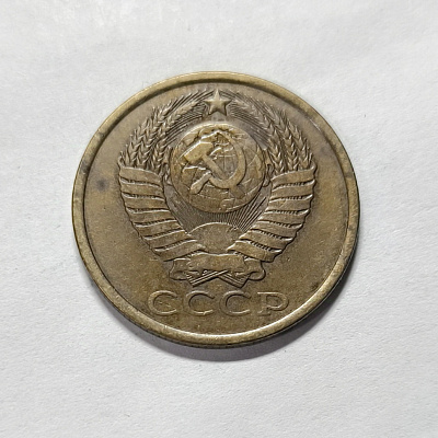 5 kopecks, 1985