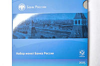 2025, Набор монет Банка России, СПМД