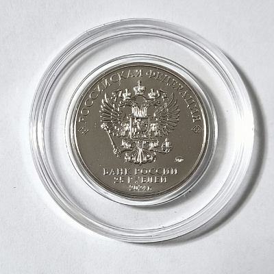 25 rubles, 2024, 25 years of the Union State, Sayuznaya dzyarzhava, capsule, color, MM