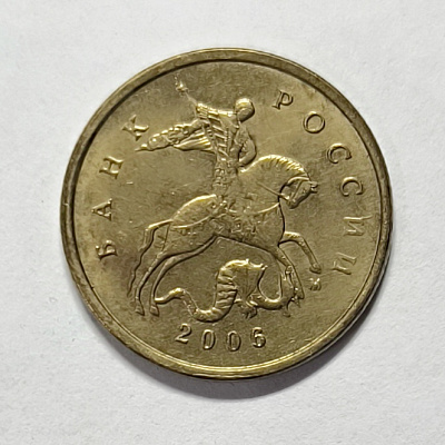 10 kopecks, 2006, MM