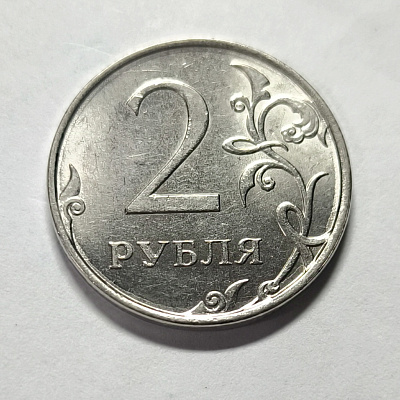 2 rubles, 2014, MM