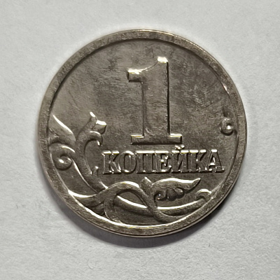 1 kopeck, 2004, MM