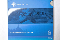 2024, Набор монет Банка России, СПМД