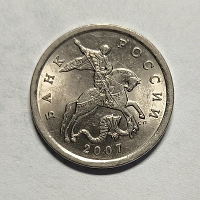 5 kopecks, 2007, SPM