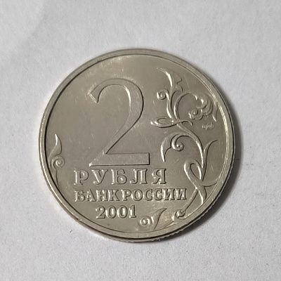 2 rubles, 2001, Gagarin, April 12, 1961, SPM