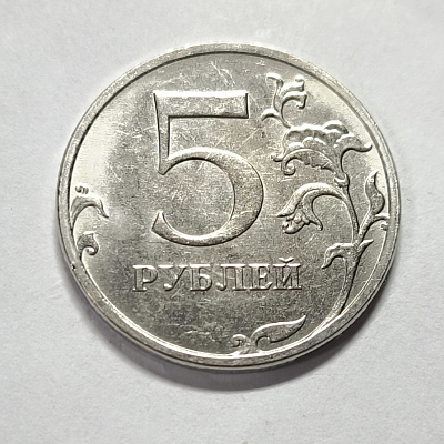5 rubles, 2022, MM