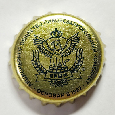 Crimea, joint-stock company beer and soft drinks plant, founded in 1982