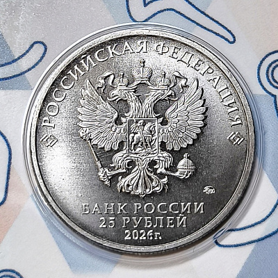 25 рублей, 2026, ЦСКА, цвет, блистер, ММД