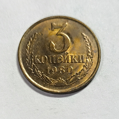 3 kopecks, 1980