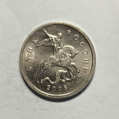 5 kopecks, 2008, MM