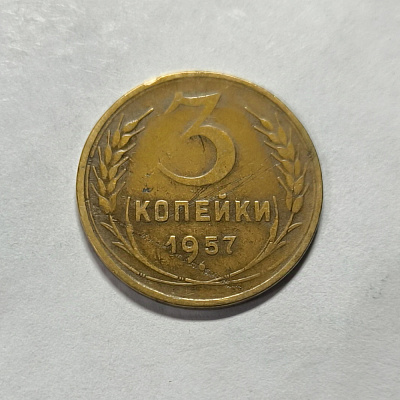 3 kopecks, 1957