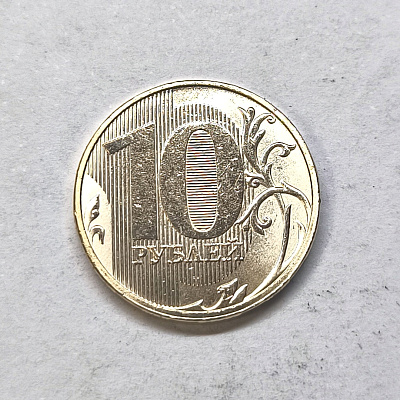 10 rubles, 2025, MM