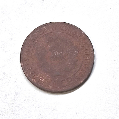 1 kopeck, 1924, Workers of all countries, unite!