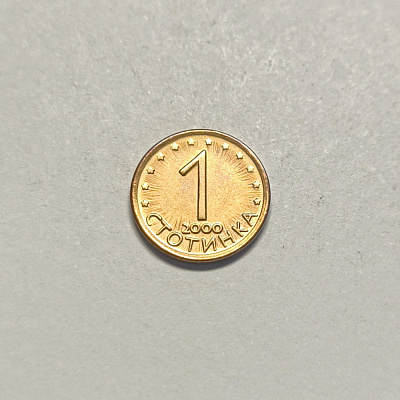 1 стотинка, 2000, България
