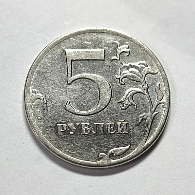 5 rubles, 2012, MM