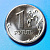 1 рубль, 2026, СПМД