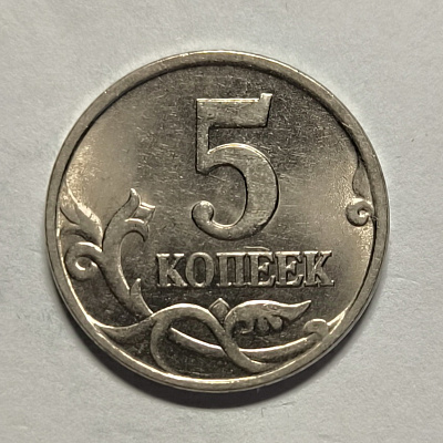 5 kopecks, 1998, MM