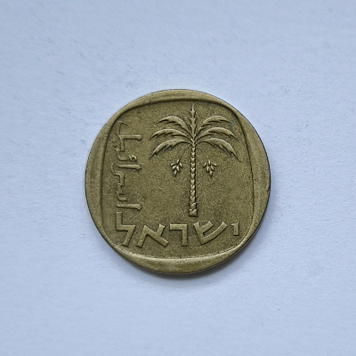 10 агор, 1968