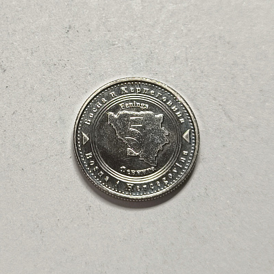 5 fenings, 2021, Bosnia and Herzegovina