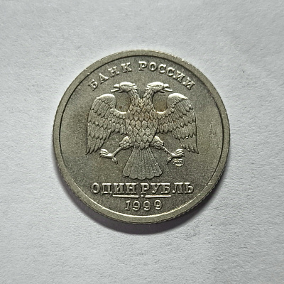 1 рубль, 1999, Александр Сергеевич Пушкин 1799-1837, СПМД