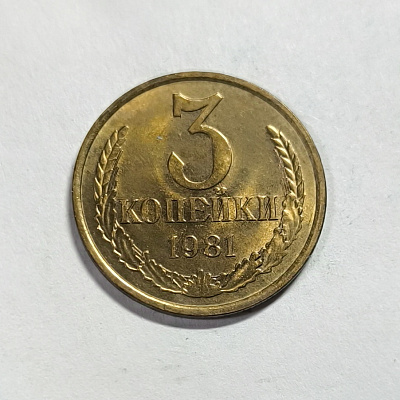 3 kopecks, 1981