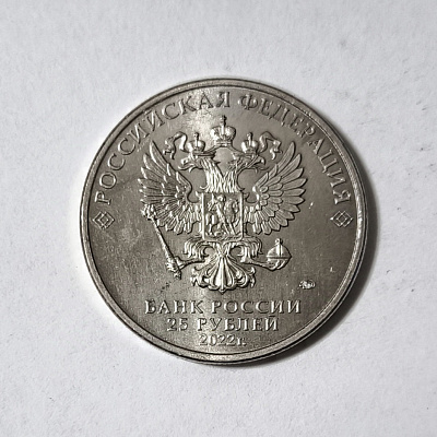 25 rubles, 2022, Ivan Tsarevich and the Gray Wolf, MM
