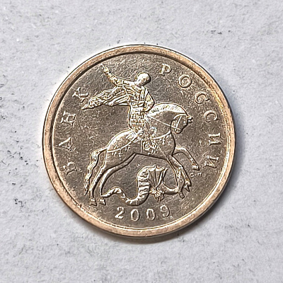 50 kopecks, 2009, SPM