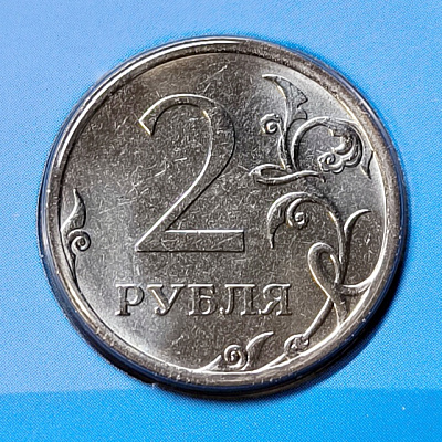 2 рубля, 2026, СПМД