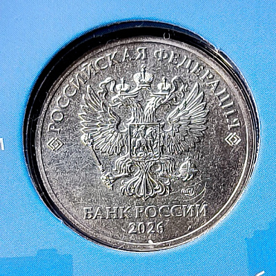 2 рубля, 2026, СПМД
